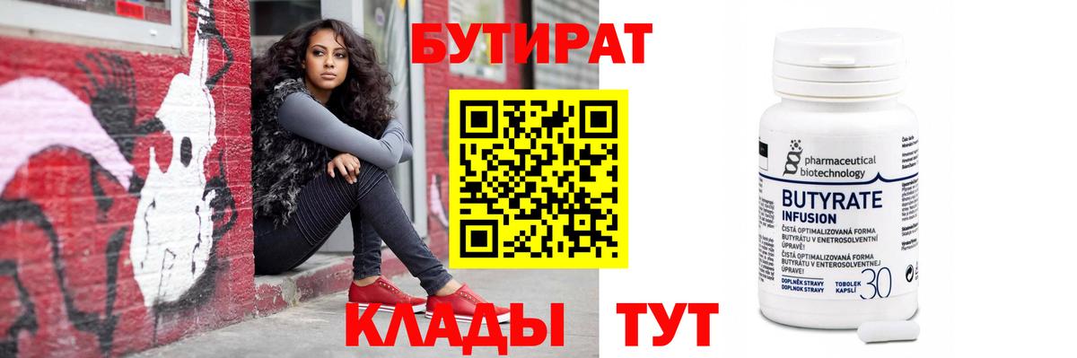 Михайловск  БУТИРАТ Butirat  Бутират  Вход с VPN 