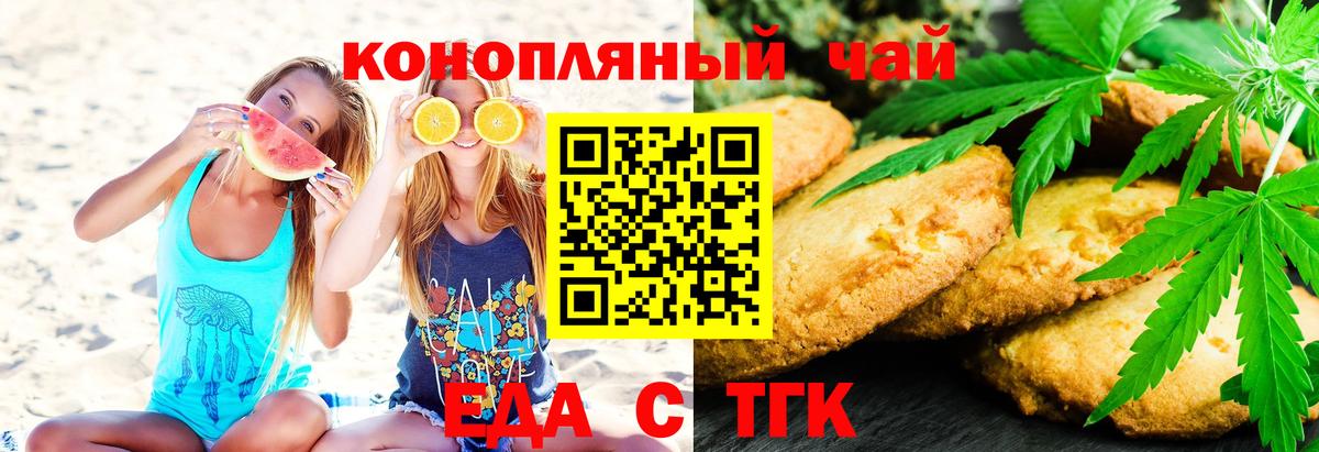 Печенье с ТГК марихуана  Вход с VPN  Михайловск 