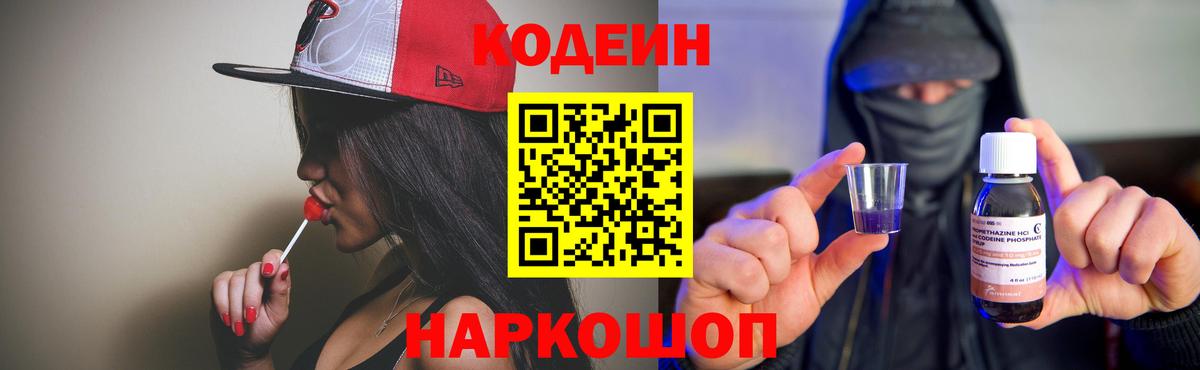 Михайловск  Кодеин Purple Drank  Вход с VPN  закладки  Codein Purple Drank 