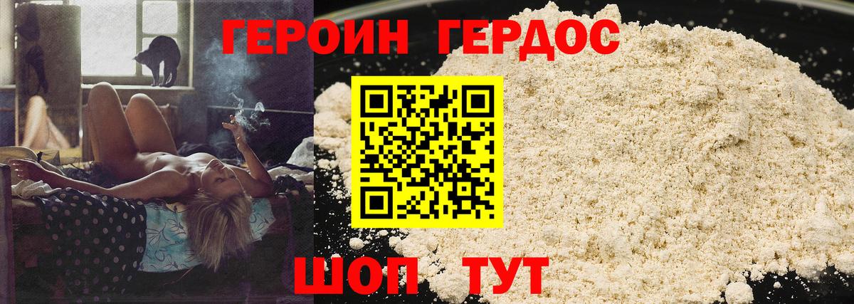 ГЕРОИН хмурый Михайловск